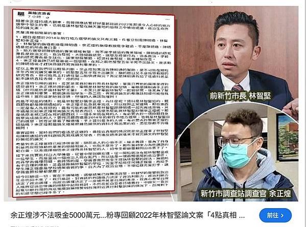 碩士論文觀點-學歷主義至上的台灣社會前立委陳學聖宣稱賴的學歷