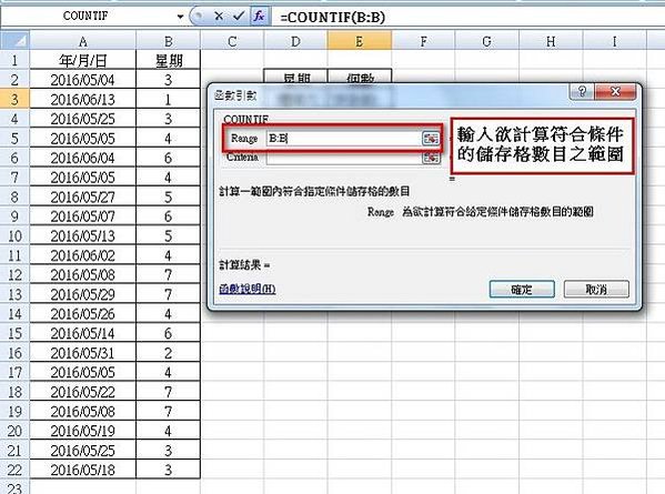 【Excel2007版-函數】判斷日期為星期幾並計算個數-W