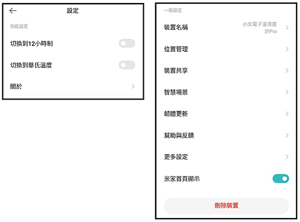 Xiaomi_溫濕度計_APP_05