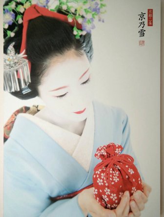京乃雪_18.jpg
