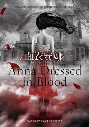 《血衣安娜 Anna Dressed in Blood》死亡