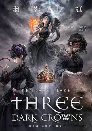 《幽影王冠 Three Dark Crowns》力量駕馭全部