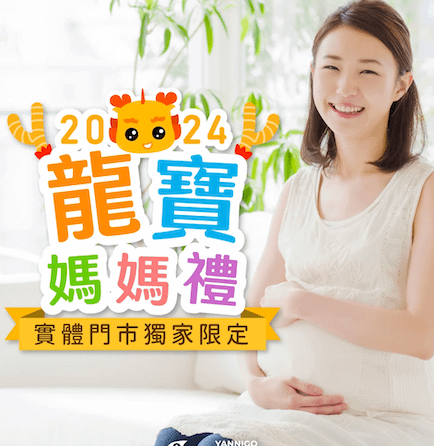 【2024媽媽禮懶人包】孕婦手冊免費申請好禮。線上申請。藥局