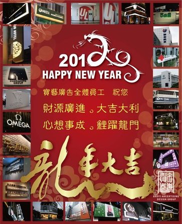 廣告招牌燈箱LED優點 寶藝廣告數千案例實際作品