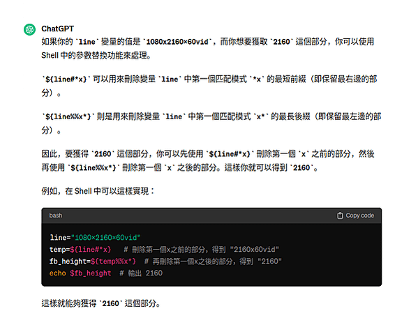 [sh] linux sh對文字的處理，拿取第二個x前的數字