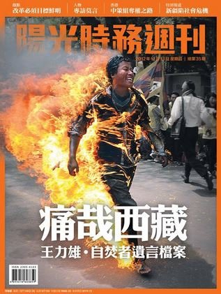 香港《陽光時務周刊》刊登自焚藏人+.JPG