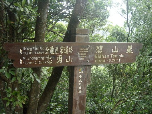 1010511內湖白石湖吊橋、忠勇山及碧山巖記錄~