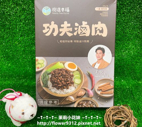 樹造幸福 功夫滷肉 簡單加熱即可享用 在家輕鬆吃好吃的滷肉飯 (2).JPG