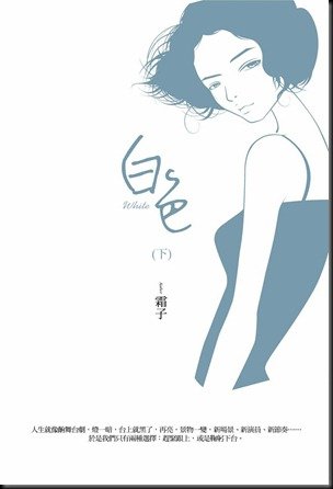 白色