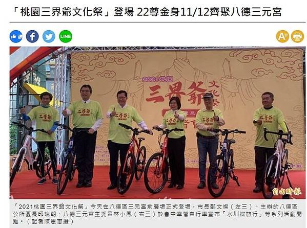 「2021桃園三界爺文化祭」客家人稱三官大帝為「三界爺」桃園