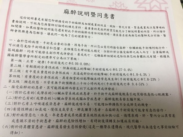 禾馨麻醉書1.JPG