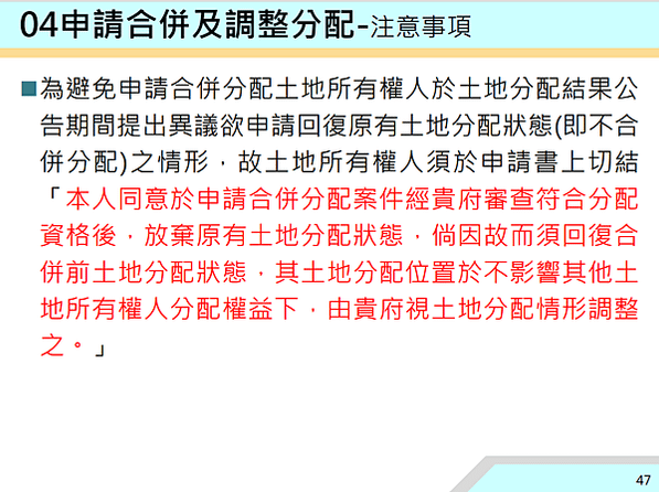 ▌112/11/24 新、泰塭仔圳市地重劃案(第一區)土地分