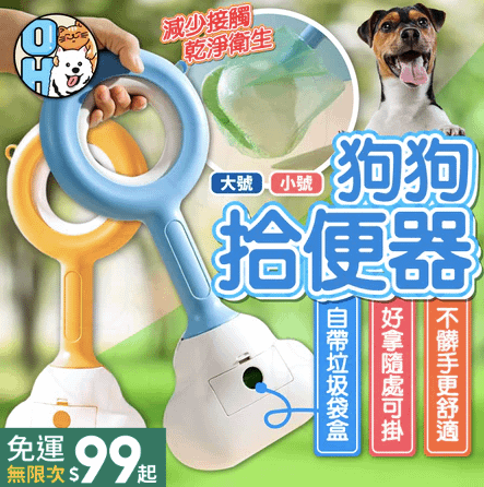 寵物撿便夾3