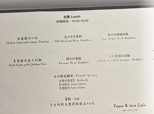 商業午餐組合菜單  ★Peace &amp; Love Cafe咖啡館★