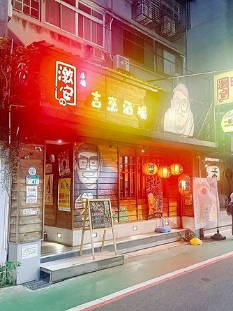 食記 ཾ激安の吉烹酒場敦南三號店༺台北大安區日式居酒屋.各類