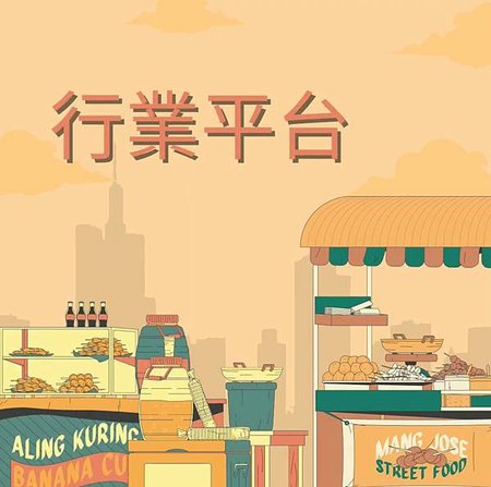 行業平台獲取名單的管道