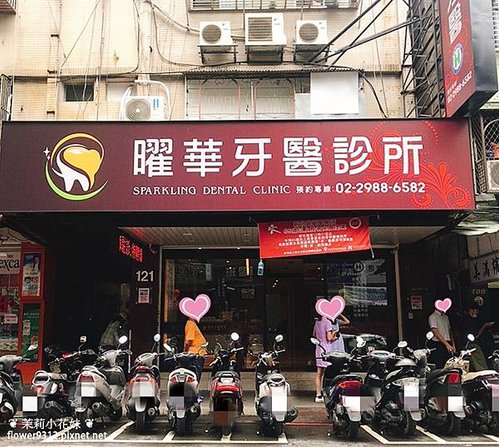 三重 曜華牙醫診所 (3).JPG