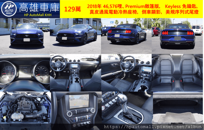 HP高雄車庫 代辦美規肌肉車 Ford Mustang Ecoboost Premium敞篷版 藍.png