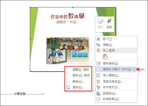 在Word中編輯PowerPoint簡報的投影片當作講義