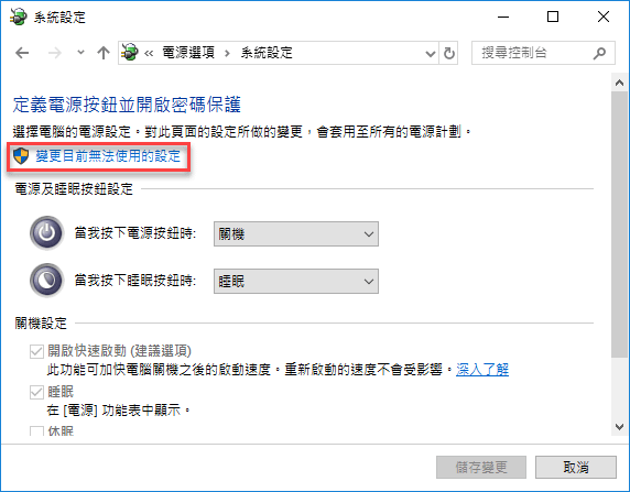 Windows 10-恢復電源部分的「休眠」選項