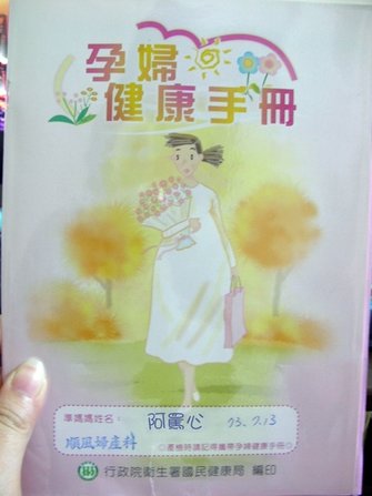 我的媽媽手冊.JPG