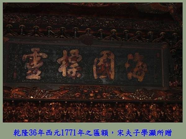 苑裡慈和宮創建於清康熙五十三年(西元1714年)乾隆三十八年