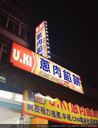 激推【半食記】高雄「UKI蔥肉餡餅」中山堂蔥抓餅加蛋啦｜高雄