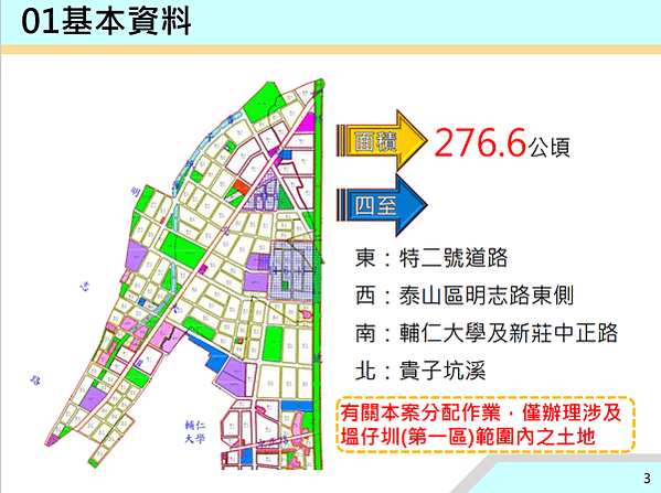 ▌112/11/24 新、泰塭仔圳市地重劃案(第一區)土地分