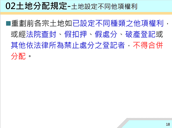 ▌112/11/24 新、泰塭仔圳市地重劃案(第一區)土地分