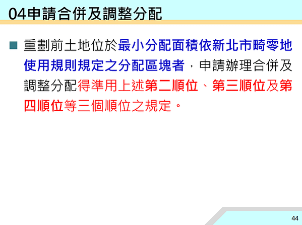 ▌112/11/24 新、泰塭仔圳市地重劃案(第一區)土地分