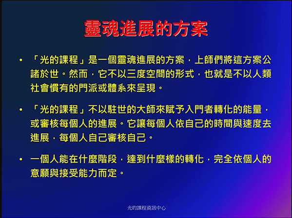 靈魂的進展方案