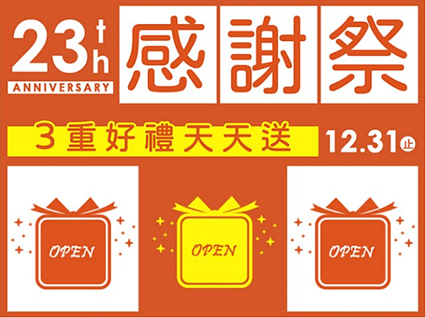 菁英23週年感謝祭登場！課程最高折1萬，加碼振興券優惠至12/31