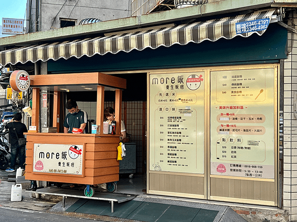 【台北信義區美食】More飯養生飯糰 x 招牌模範飯糰，獨特