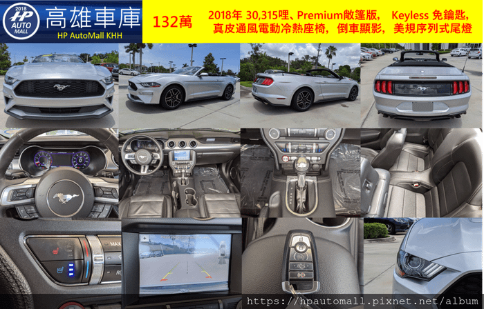 HP高雄車庫 代辦美規肌肉車 Ford Mustang Ecoboost Premium敞篷版 銀.png