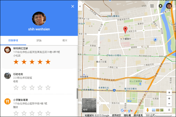 在Google地圖上查詢已發佈的相片和為地點評分及撰寫評論