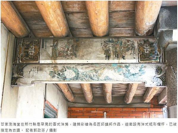 甘家渤海堂在新竹縣是罕見的客式洋房，正身為二層樓傳統客家式建