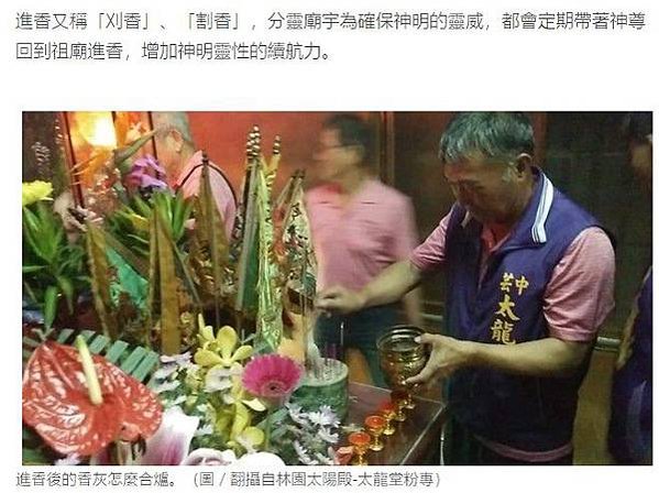 謁祖.過爐.進香.參香.會香.巡香.遶境