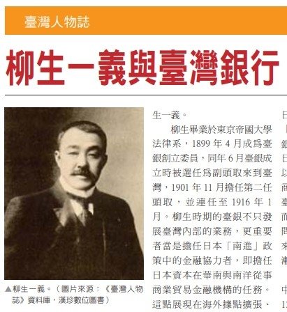 柳生一義/西原借款/1918年9月26日，前台灣銀行「頭取」