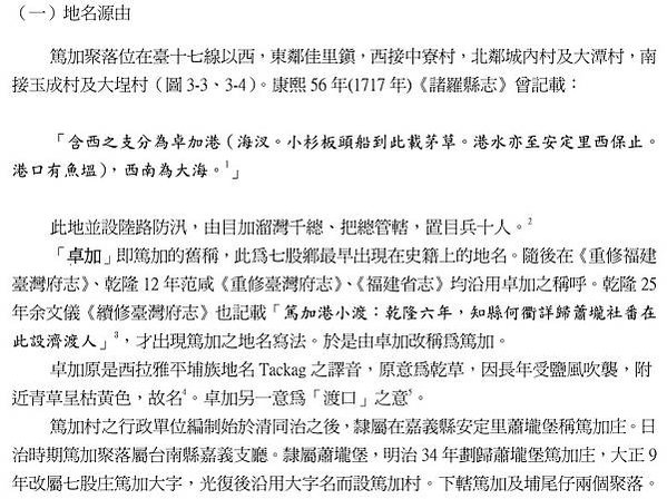 篤加社區是目前台灣保存最大最完整的邱姓血緣型單姓聚落，傳襲至