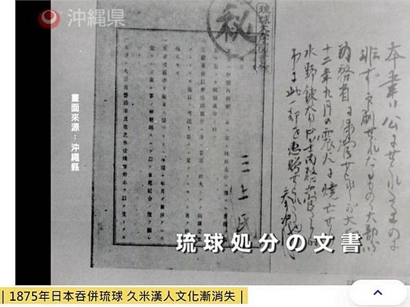 住在琉球「琉球王國」（今沖繩）的很可能是台灣過去的人/新垣結