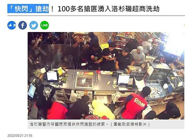 貧富差距有組織的零售犯罪浪潮美國「快閃搶劫（flash mo