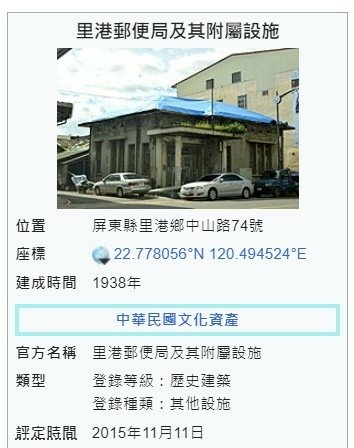 屏東縣歷史建築里港郵便局-1938年興建於里港莊的三等郵便局