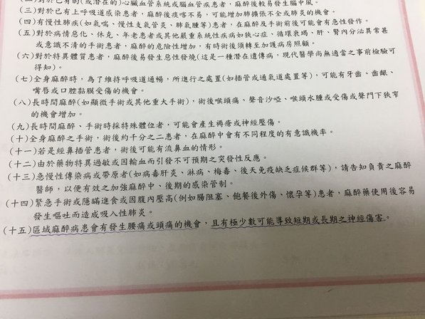 禾馨麻醉書2.JPG