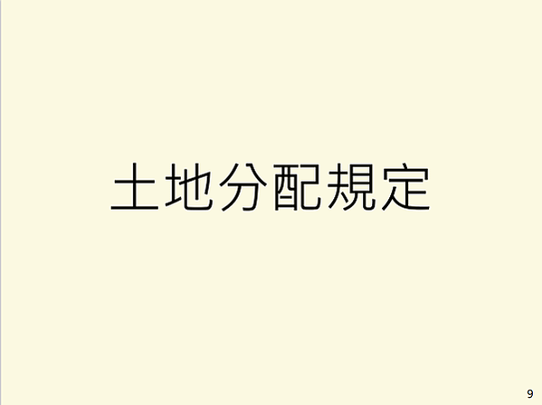 ▌112/11/24 新、泰塭仔圳市地重劃案(第一區)土地分