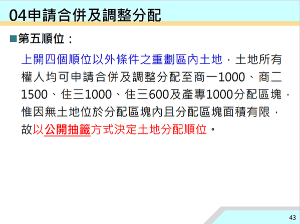 ▌112/11/24 新、泰塭仔圳市地重劃案(第一區)土地分