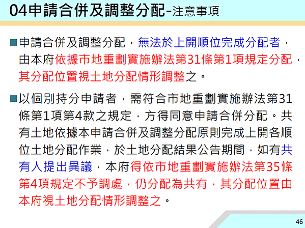 ▌112/11/24 新、泰塭仔圳市地重劃案(第一區)土地分