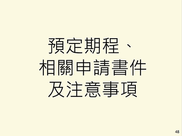 ▌112/11/24 新、泰塭仔圳市地重劃案(第一區)土地分