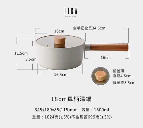 FIKA18單柄.jpg