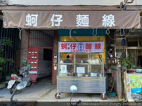 ｜食記-台北市北投區｜中央北蚵仔麵線｜湯頭不一樣的麵線！鮮蚵