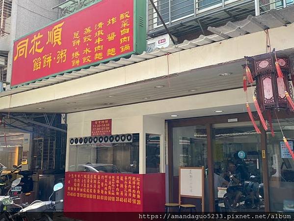 ｜食記-台北市信義區｜同花順餡餅粥｜每日手桿麵皮現點現做，牛